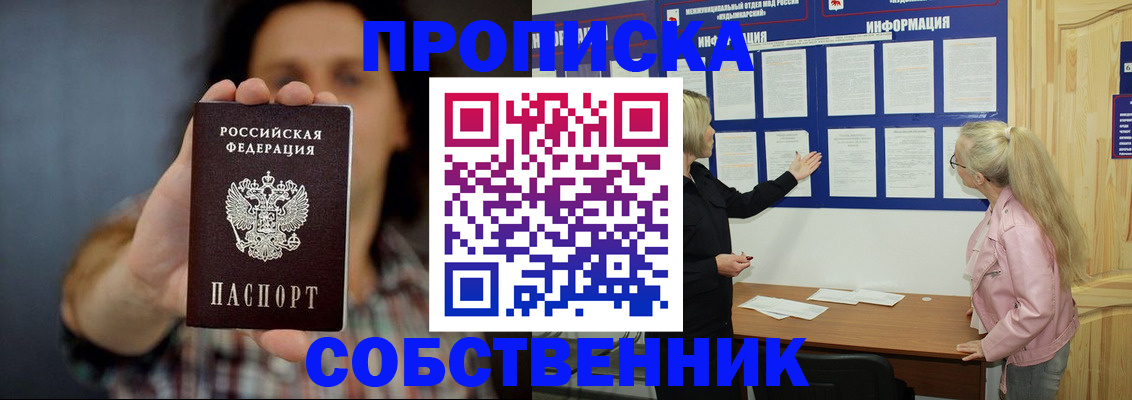 временная прописка в Ливны