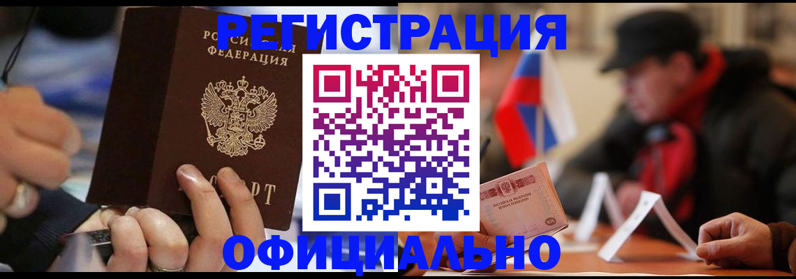 прописка паспорт в Ливны