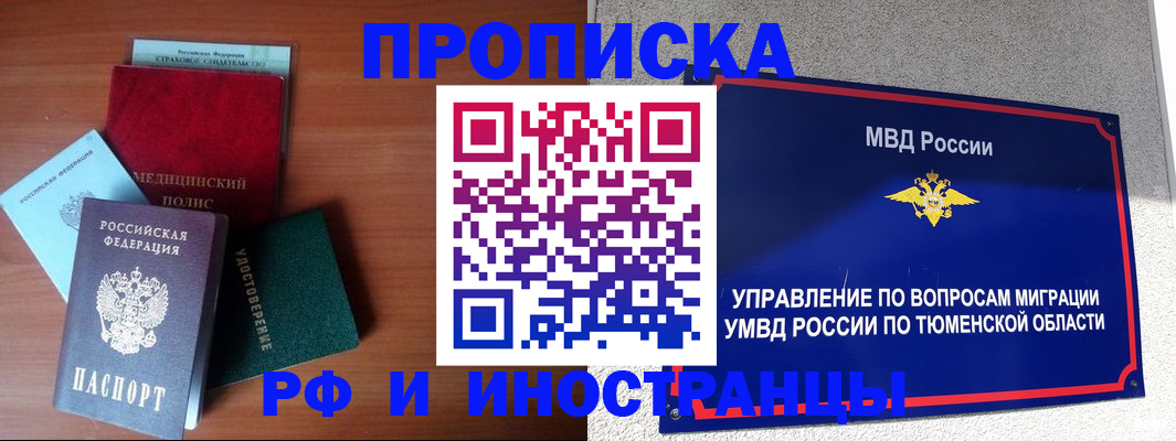 прописка в Ливны