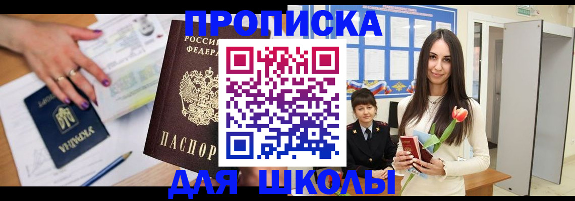 прописка в квартире в Ливны